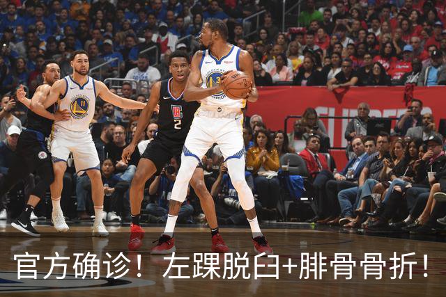 官方确诊!左踝脱臼+腓骨骨折!不会赛季报销,万幸中的万幸啊
