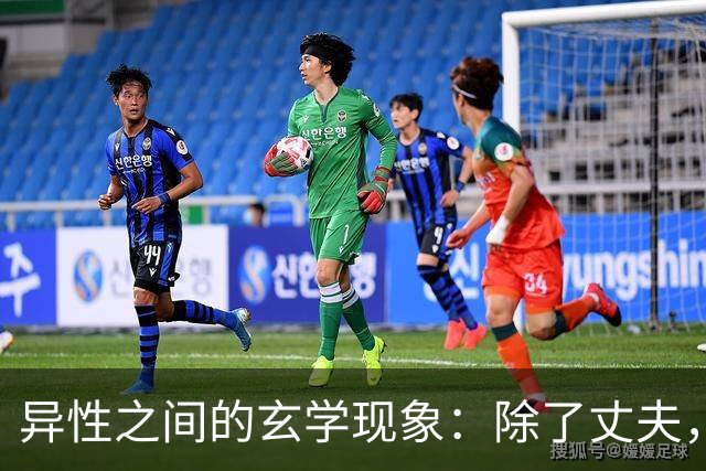 异性之间的玄学现象:除了丈夫,女人为何唯独对某个人无法释怀