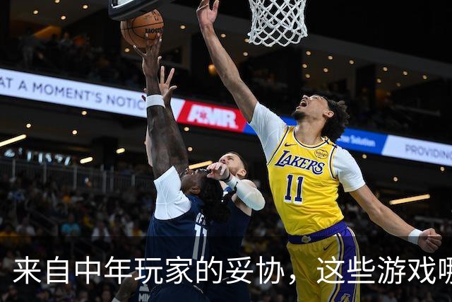 来自中年玩家的妥协，这些游戏哪怕再好玩我都不敢碰了