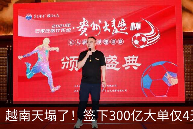 越南天塌了!签下300亿大单仅4天,中国新出一项公告,项目或流产