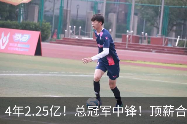 4年2.25亿!总冠军中锋!顶薪合同泡汤